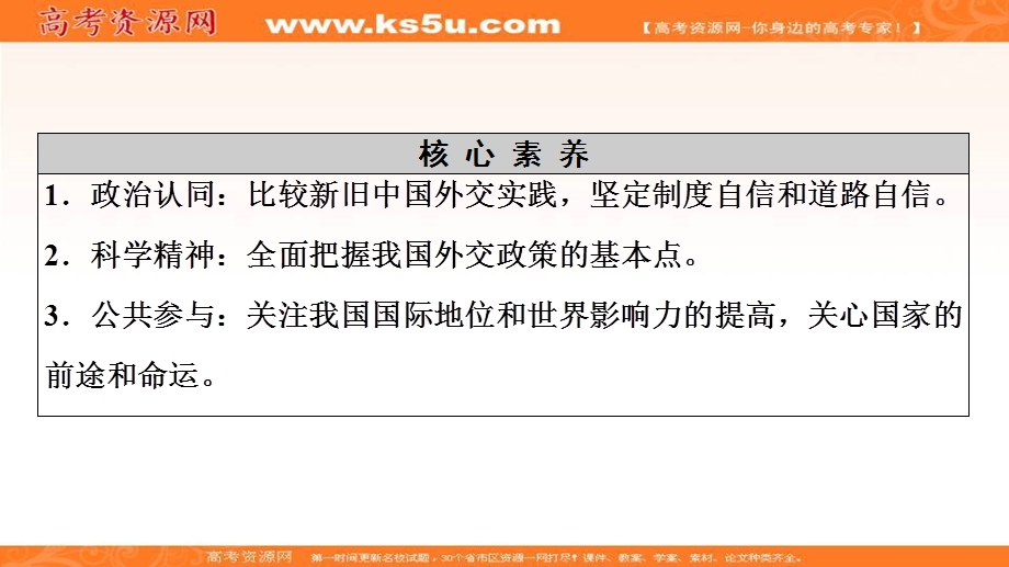 2020-2021学年人教版政治必修2课件：第4单元 第10课 第3框　我国外交政策的基本目标和宗旨 .ppt_第3页