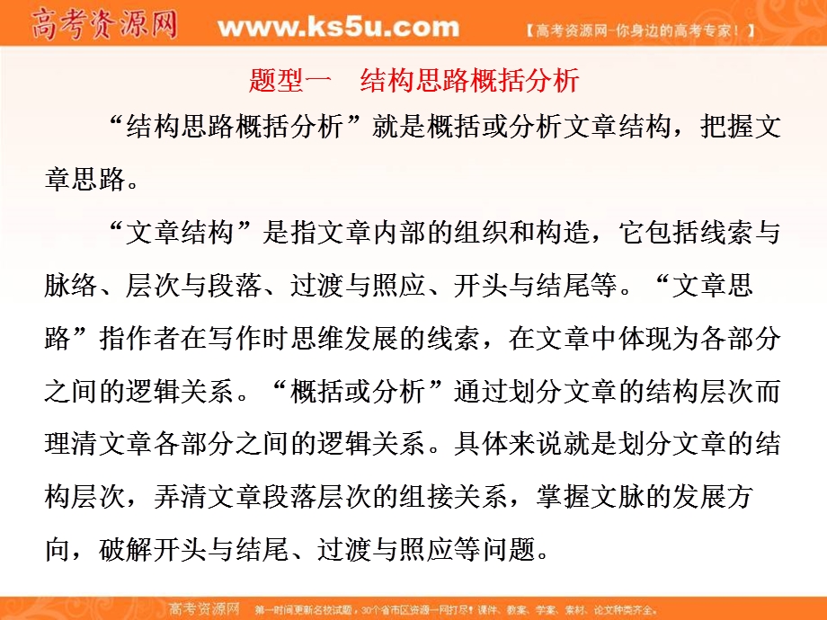 2018届高三语文（浙江专版）高考大一轮总复习课件：专题十 实用类、论述类文本阅读 学案（三）　“分析综合题”（主观简答题）4大常考题型 .ppt_第2页