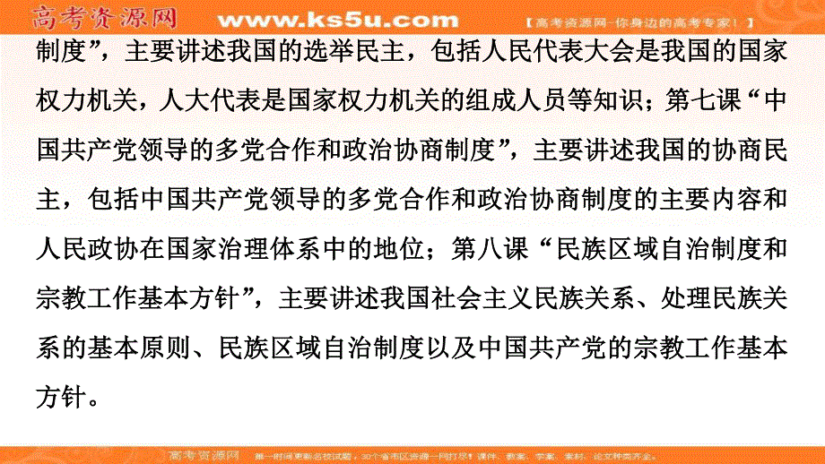 2020-2021学年人教版政治必修2课件：第3单元 第5课 第1框　坚持党对一切工作的领导 .ppt_第3页