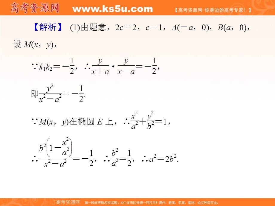 2020届高三数学文科总复习课件：第九章 解析几何 课时作业9-8-2 .ppt_第3页