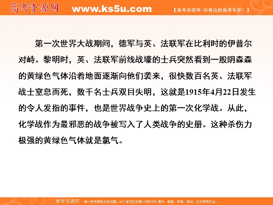 2015-2016学年高一人教版化学必修一讲练课件：4.1.1《二氧化硅和硅酸》 .ppt_第3页