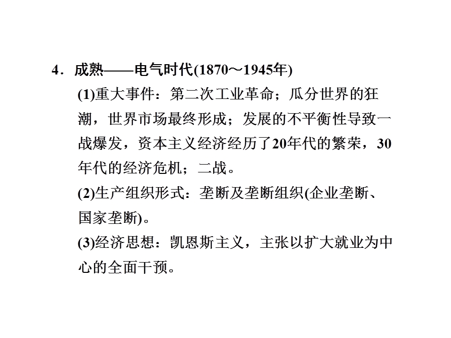 2012届高三历史二轮复习课件：专题三 第11讲 工业革命、世界市场的形成及经济全球化.ppt_第3页