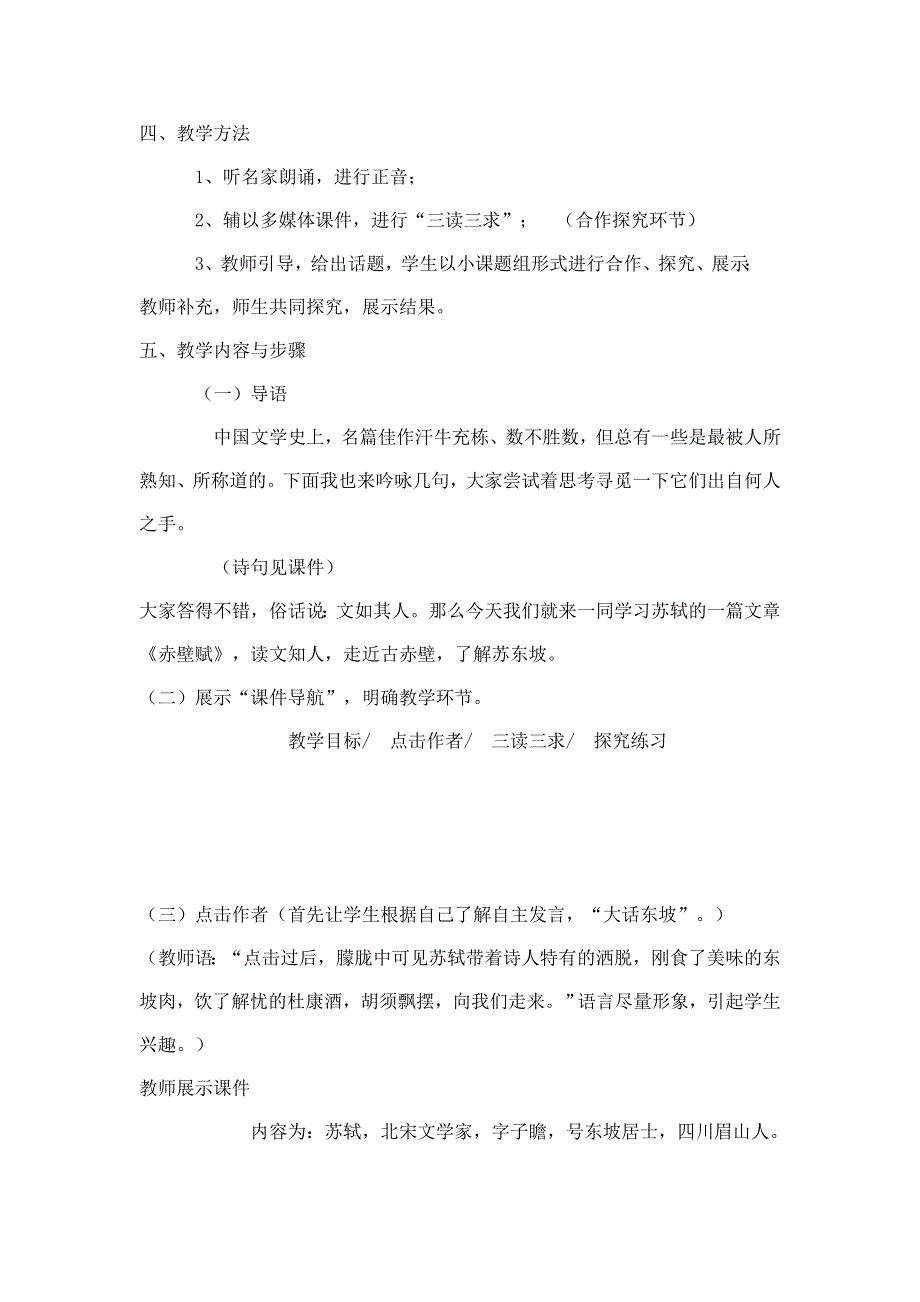 1.4.3《赤赋壁》 《赤壁赋》三读三品 同步素材（苏教版必修一）.doc_第2页