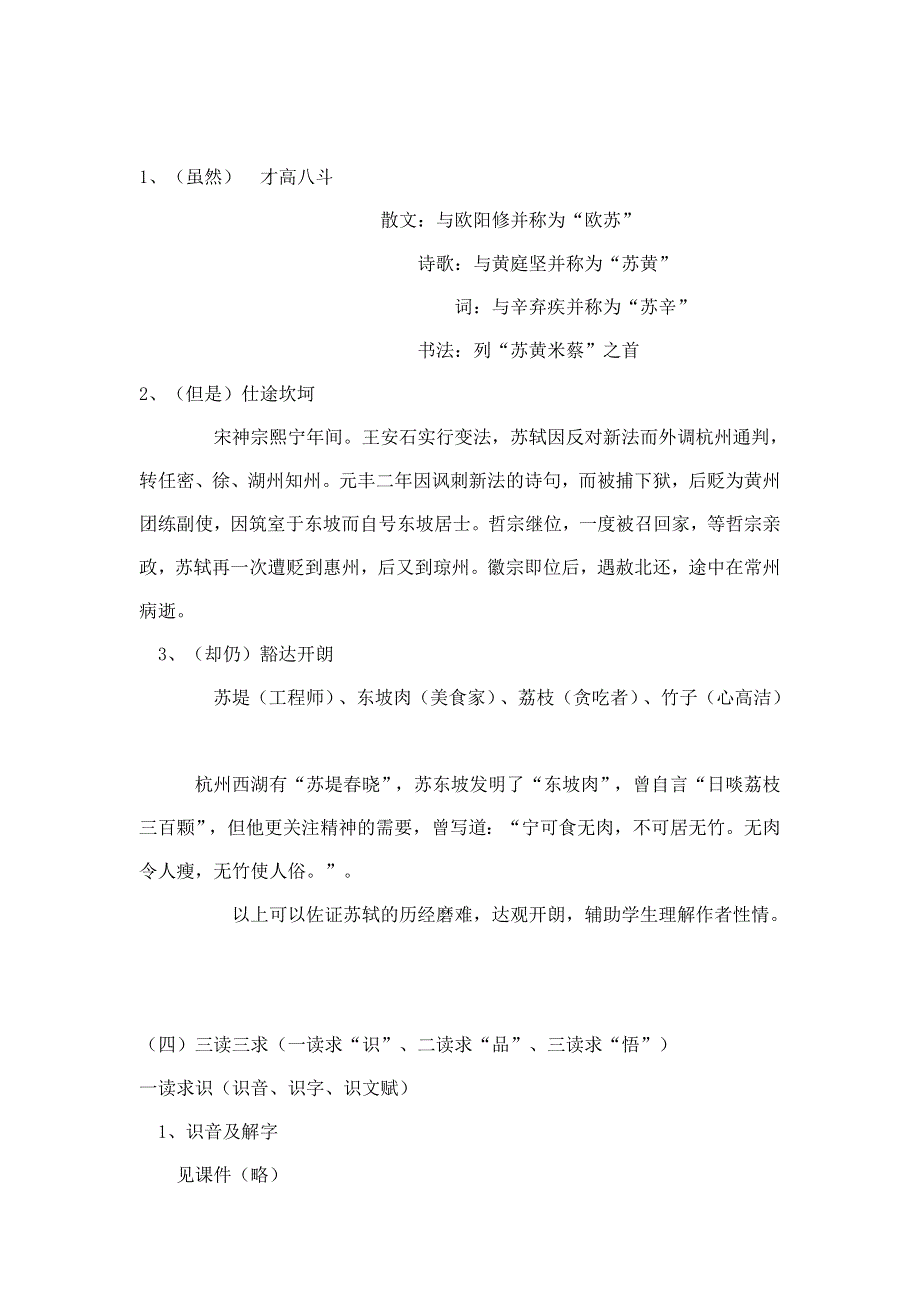 1.4.3《赤赋壁》 《赤壁赋》三读三品 同步素材（苏教版必修一）.doc_第3页