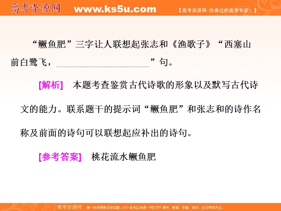 2018届高三语文（浙江专版）高考大一轮总复习课件：专题十四 古代诗歌阅读 题型突破（五）　诗歌综合填空题的6大题型 .ppt_第3页