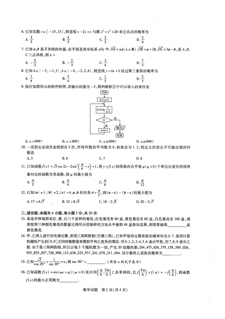 河南省南阳市第一高级中学2021年春期高一数学下学期期末考前模拟试题（PDF）.pdf_第2页