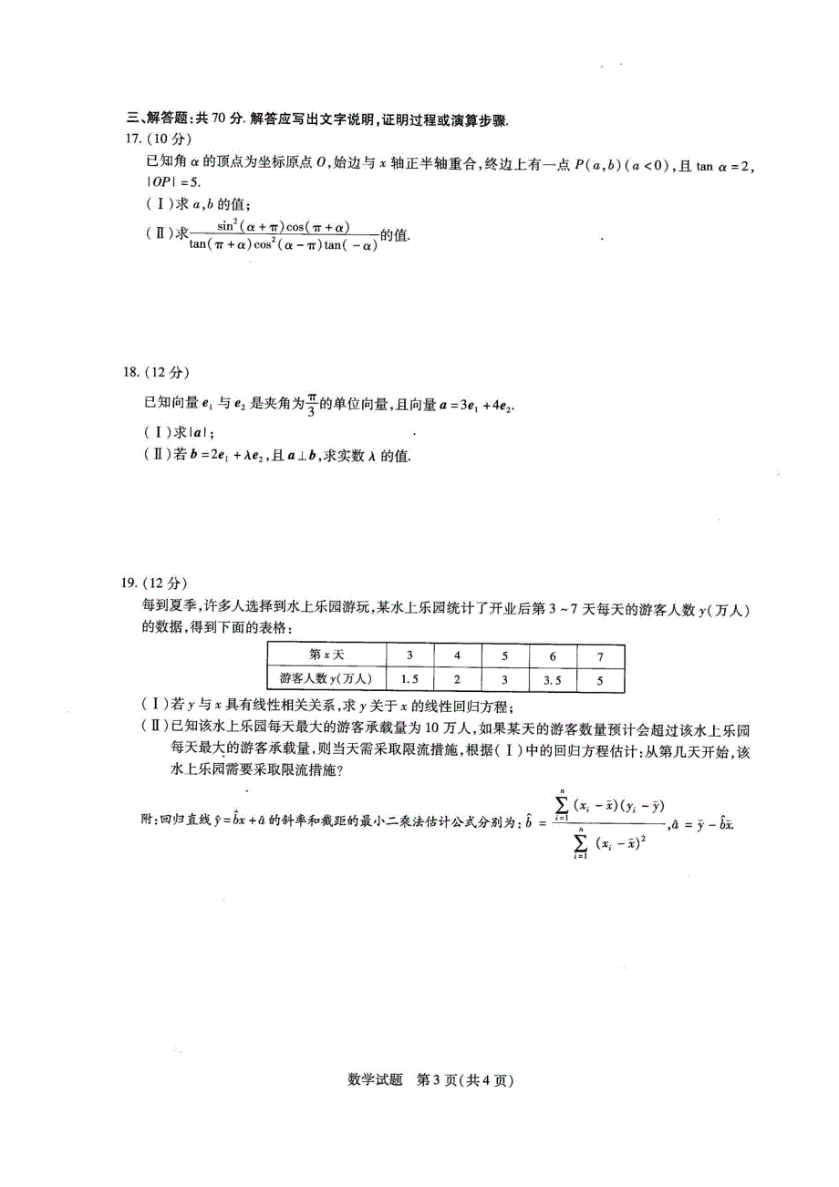 河南省南阳市第一高级中学2021年春期高一数学下学期期末考前模拟试题（PDF）.pdf_第3页