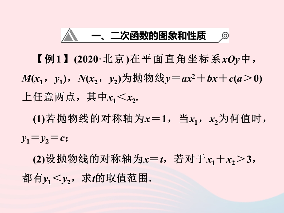 2022九年级数学上册 第1章 二次函数本章复习总结作业课件 （新版）浙教版.ppt_第2页