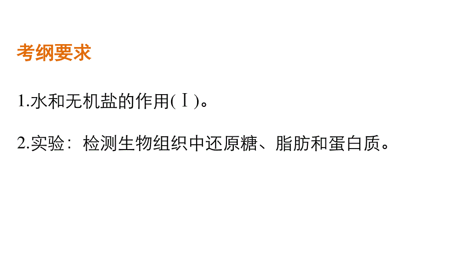 2016届《步步高》高考生物一轮复习课件 第2讲　细胞中的元素和化合物.ppt_第3页