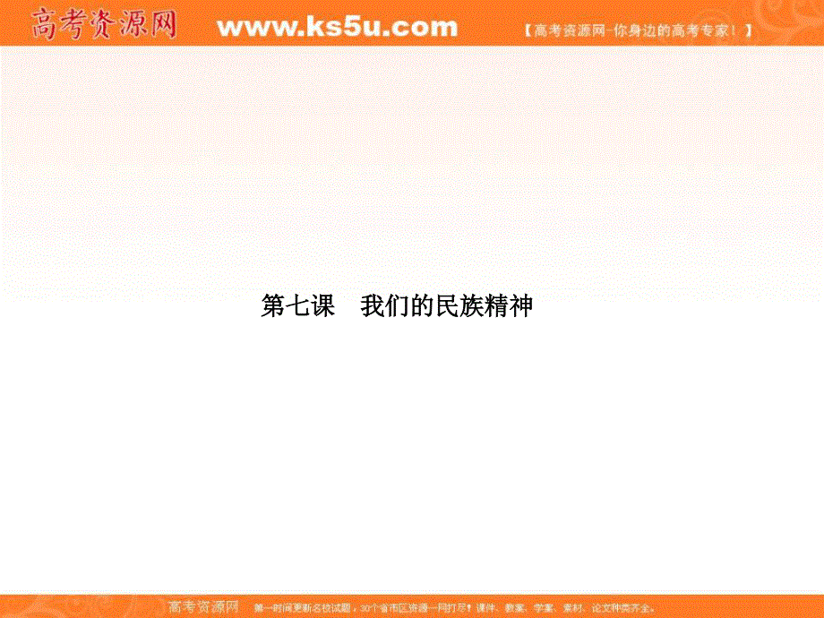 2017届高三政治一轮总复习（新课标）课件：必修3第3单元第7课 .ppt_第1页