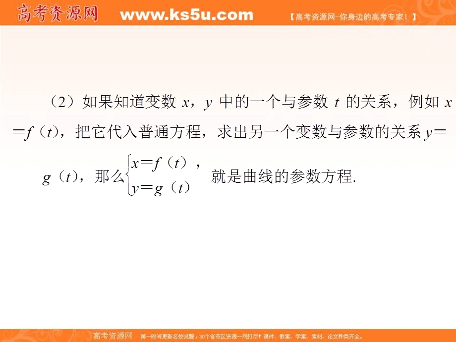 2018届高三高考数学复习课件：14-1-2参数方程 .ppt_第2页