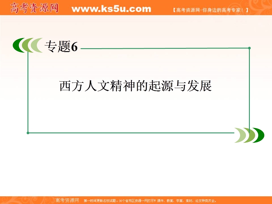 2013届高三人民版历史总复习课件3-6-1蒙昧中的觉醒和神权下的自我.ppt_第2页