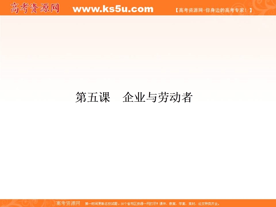 2017届高三政治一轮总复习（新课标）课件：必修1第2单元第5课 .ppt_第1页