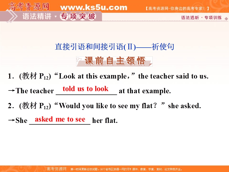 2019-2020学年人教版英语必修一课件：UNIT 2　SECTION Ⅳ GRAMMAR .ppt_第2页