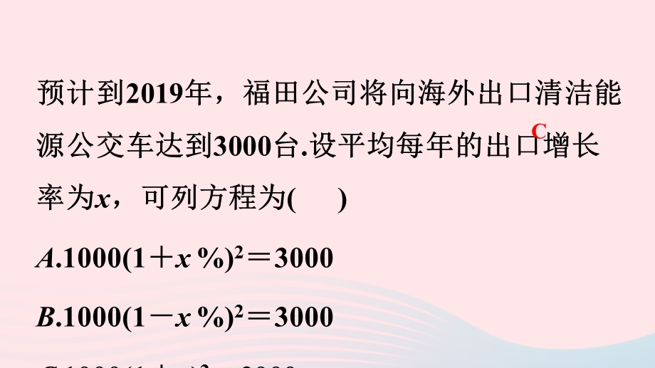 2022九年级数学上册 第21章 一元二次方程专题训练(三) 一元二次方程的实际应用作业课件 （新版）新人教版.ppt_第3页