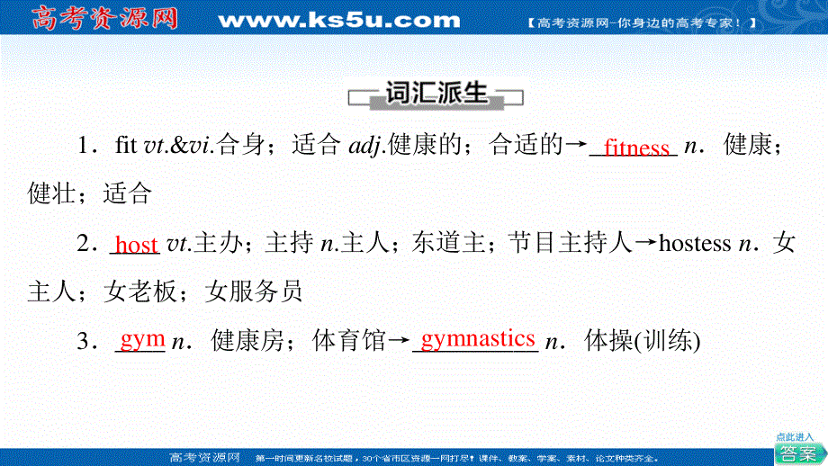 2021-2022学年新教材人教版英语必修第一册课件：UNIT 3 SPORTS AND FITNESS 教学知识细解码 .ppt_第2页