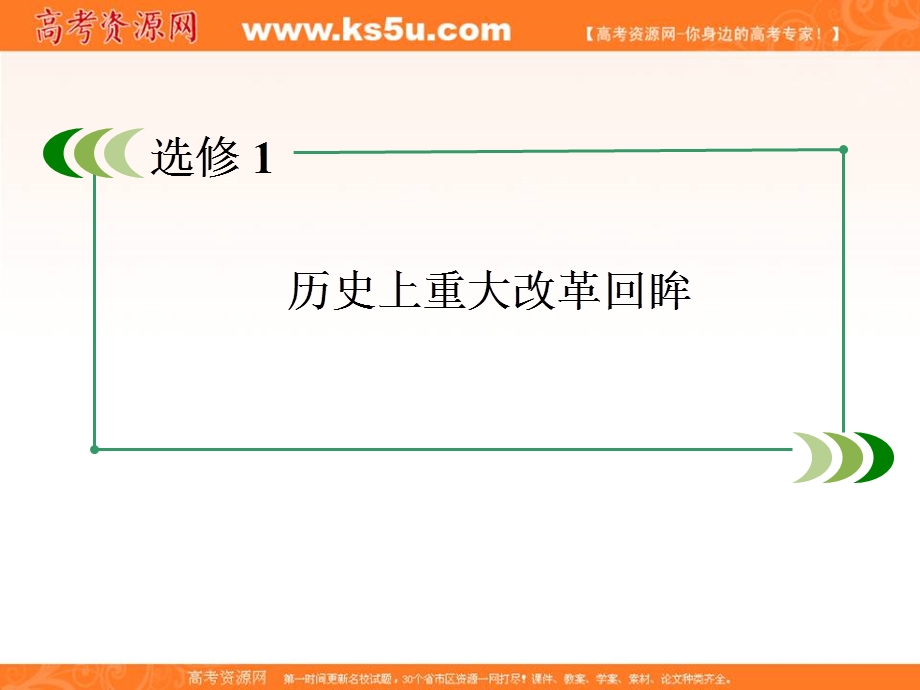 2013届高三人民版历史总复习课件4-1-3北魏孝文帝改革.ppt_第2页