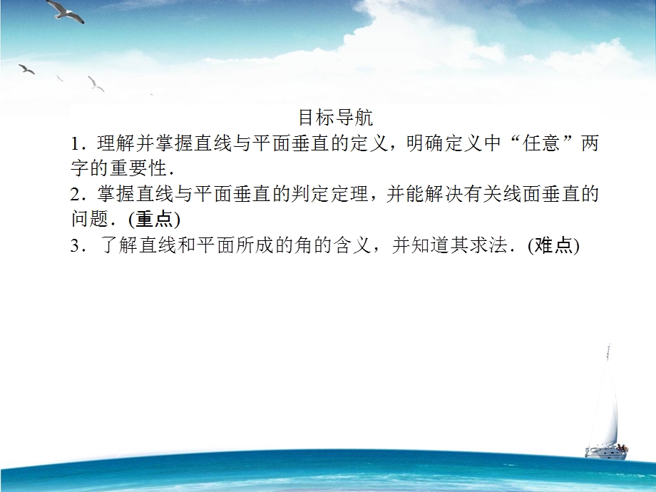 2015-2016学年高一人教版数学必修二课件：第2章 第12课时 直线与平面垂直的判定 .ppt_第2页