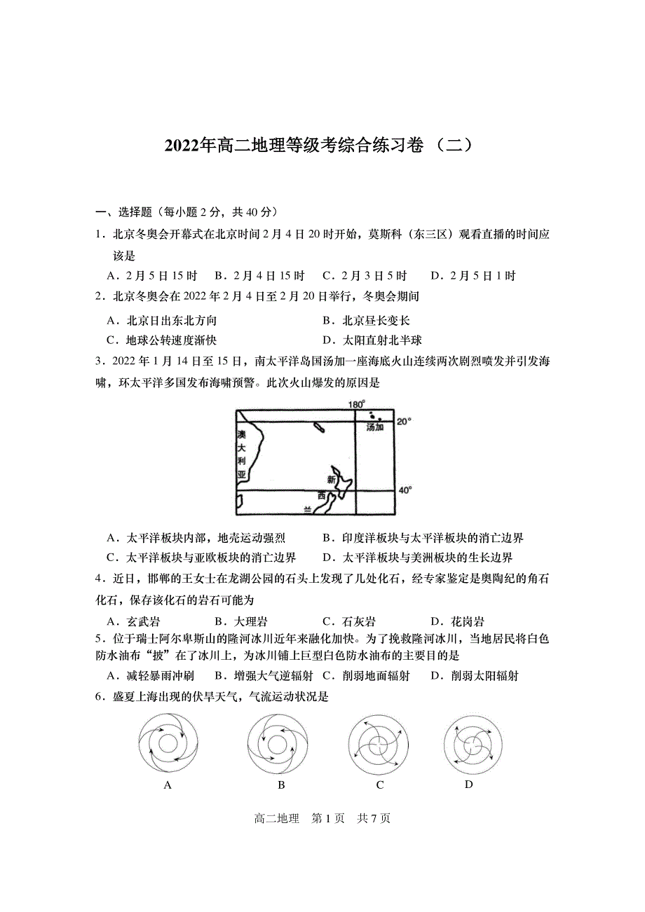 上海2022届高中地理等级考综合练习（二）试卷 PDF版含解析.pdf_第1页