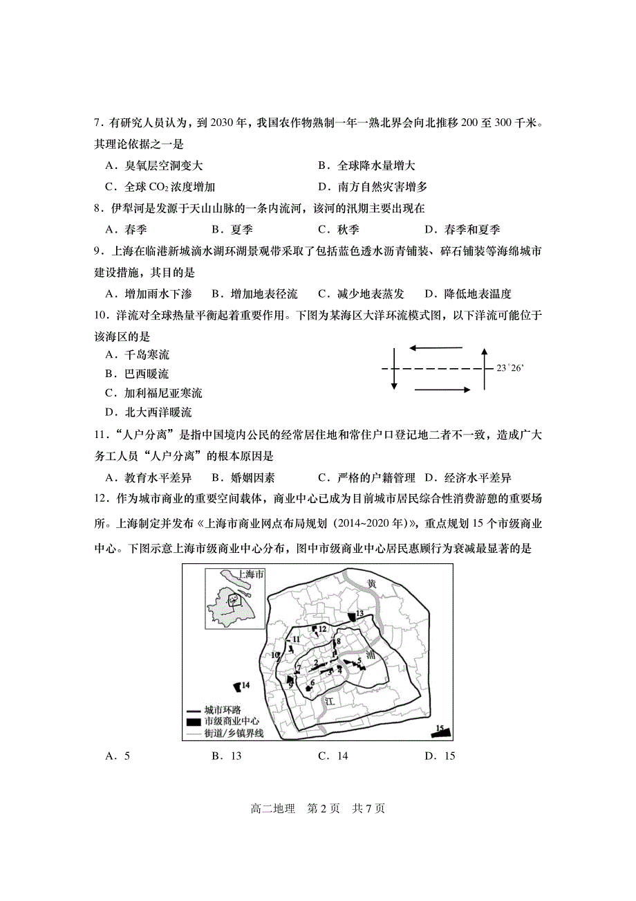 上海2022届高中地理等级考综合练习（二）试卷 PDF版含解析.pdf_第2页