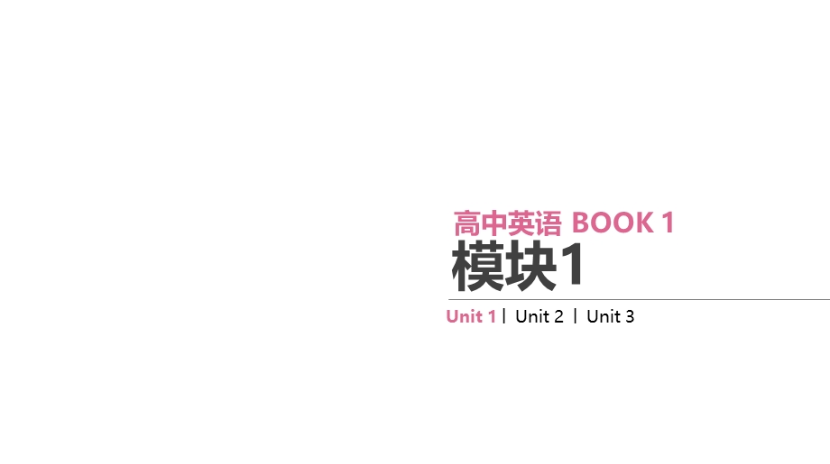 2020届高三牛津版英语一轮复习课件：模块4 UNIT 1　ADVERTISING .ppt_第1页