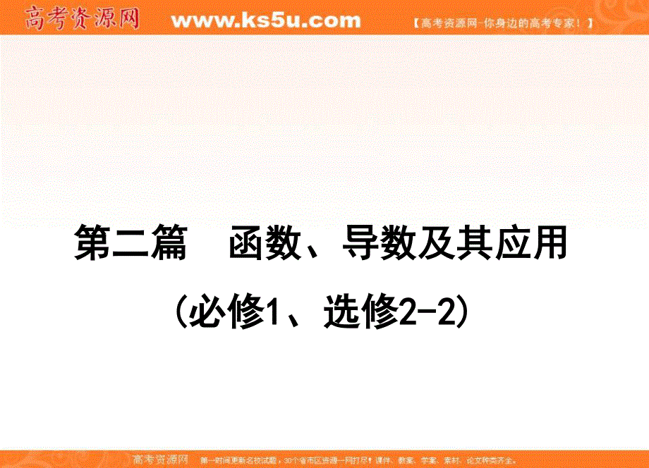 2020届高三理科数学（人教版）第一轮复习课件：第二篇 函数、导数及其应用 第2节 .ppt_第1页