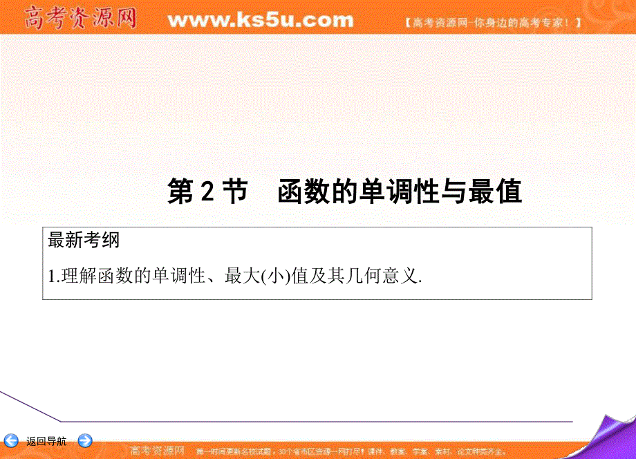 2020届高三理科数学（人教版）第一轮复习课件：第二篇 函数、导数及其应用 第2节 .ppt_第2页