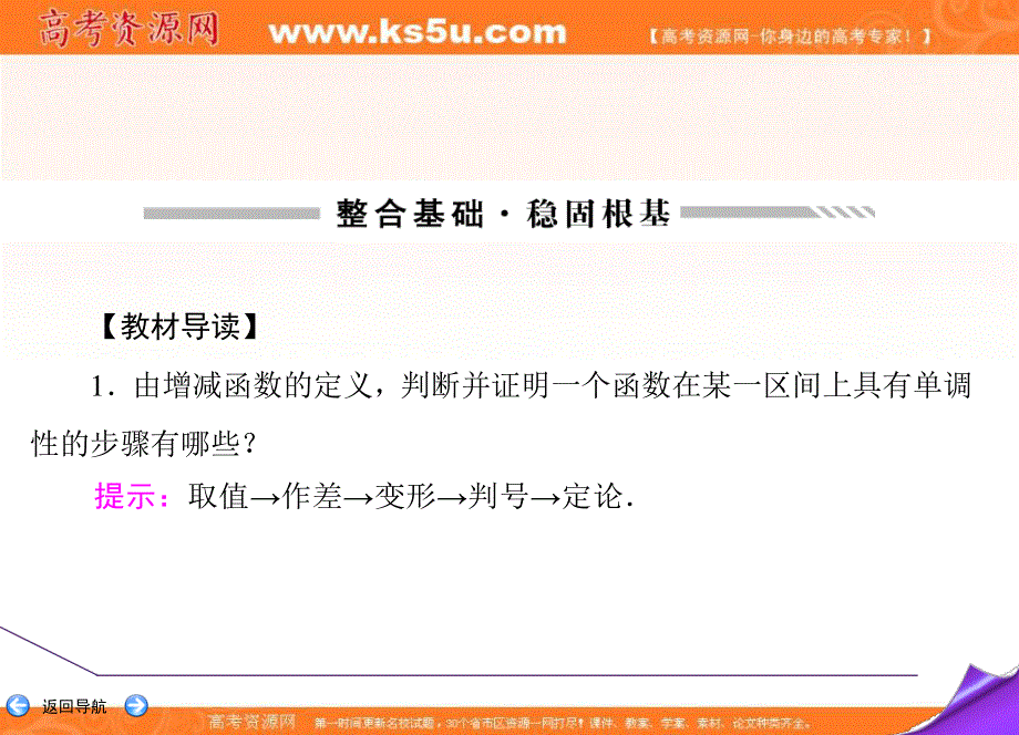 2020届高三理科数学（人教版）第一轮复习课件：第二篇 函数、导数及其应用 第2节 .ppt_第3页