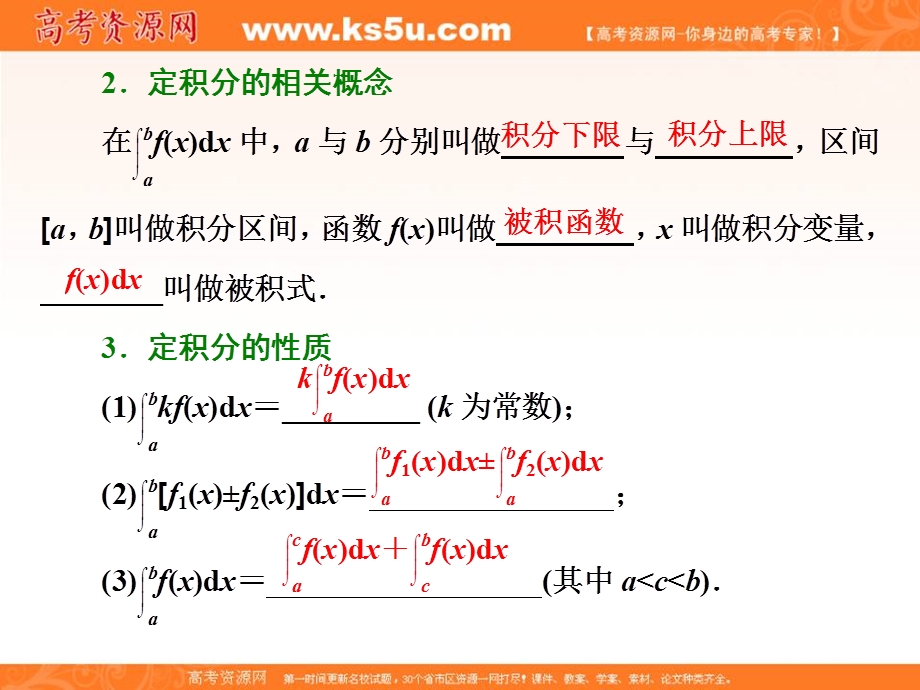 2018届高三（新课标）数学（理）大一轮复习课件：第三章 第五节 定积分与微积分基本定理 .ppt_第3页