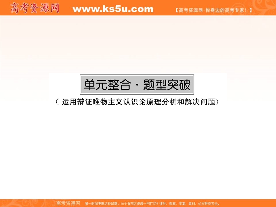 2017届高三政治一轮总复习（新课标）课件：必修4第2单元 单元整合 .ppt_第1页