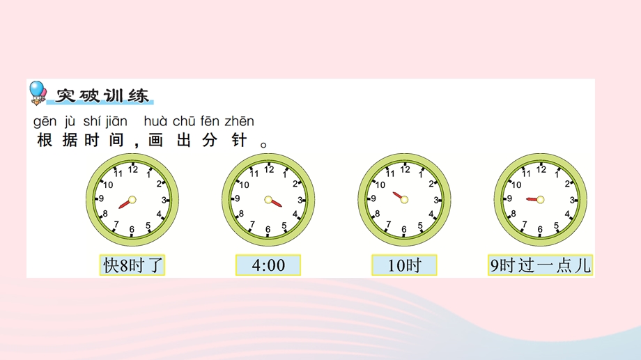 一年级数学上册 7 认识钟表单元复习提升课件 新人教版.ppt_第2页