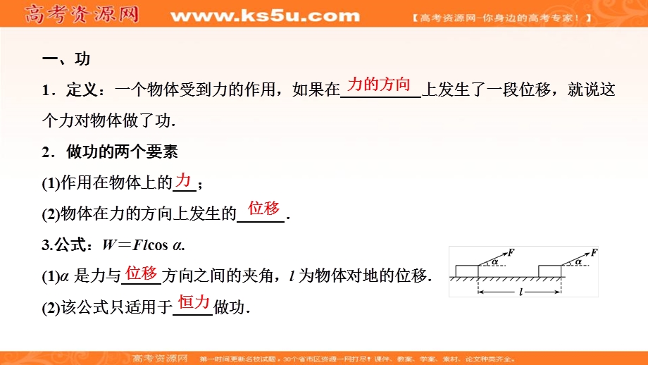 2020届高三物理一轮复习课件：第五章 第1讲　功　功率 .ppt_第3页