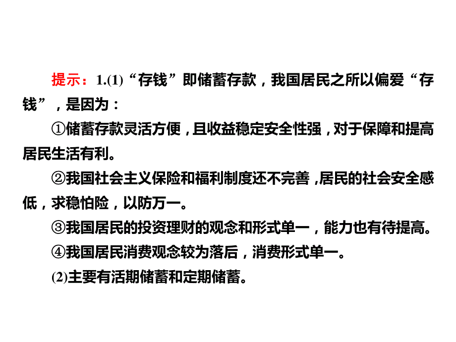 2015-2016学年高一人教版政治必修一课件：6.ppt_第3页