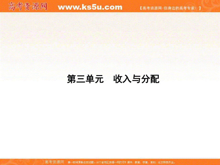 2017届高三政治一轮总复习（新课标）课件：必修1第3单元第7课 .ppt_第1页