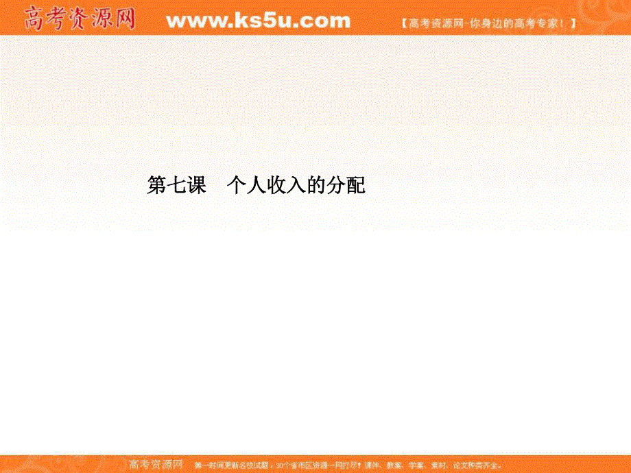 2017届高三政治一轮总复习（新课标）课件：必修1第3单元第7课 .ppt_第2页