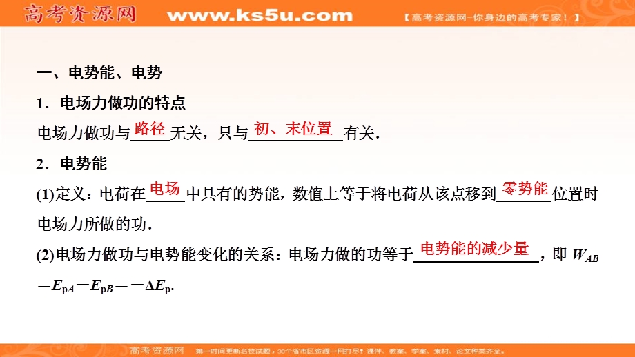 2020届高三物理一轮复习课件：第七章 第2讲　电场能的性质 .ppt_第2页