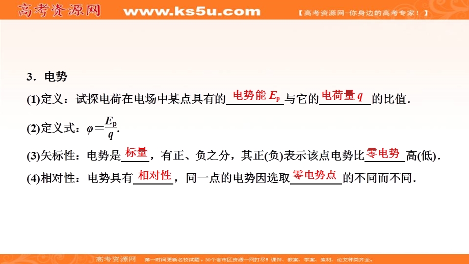 2020届高三物理一轮复习课件：第七章 第2讲　电场能的性质 .ppt_第3页