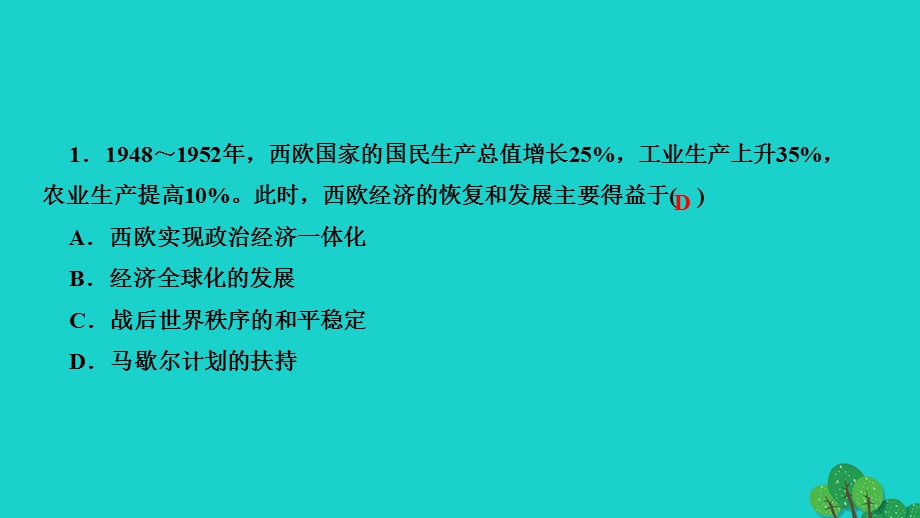 2022九年级历史下册 第五单元 二战后的世界变化第17课 战后资本主义的新变化作业课件 新人教版.ppt_第3页