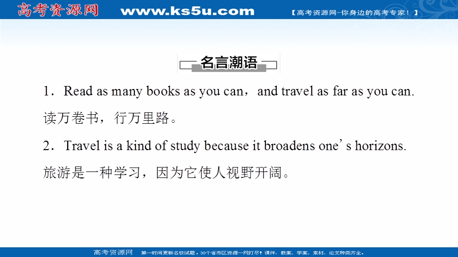 2021-2022学年新教材人教版英语必修第一册课件：UNIT 2 TRAVELLING AROUND 导读话题妙切入 .ppt_第2页