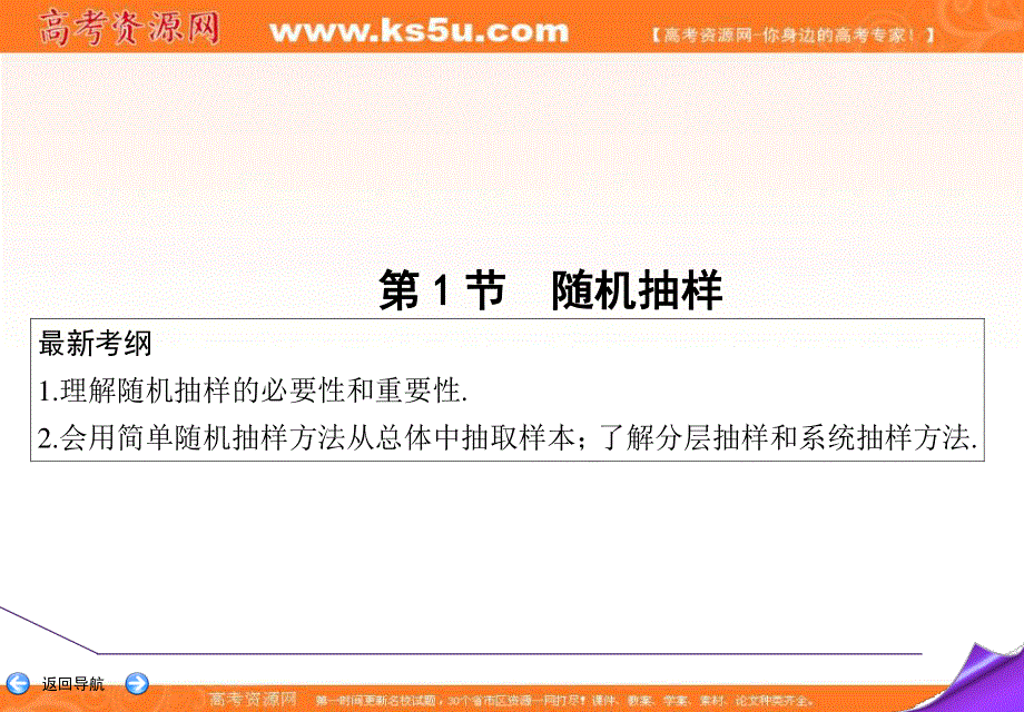 2020届高三理科数学（人教版）第一轮复习课件：第九篇 统计与统计案例 第1节 .ppt_第3页