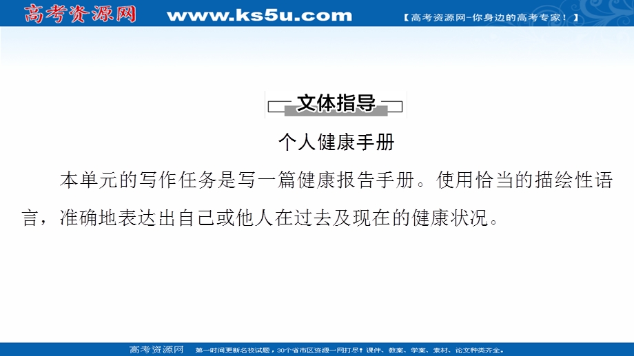 2021-2022学年新教材人教版英语必修第一册课件：UNIT 3 SPORTS AND FITNESS 表达作文巧升格 .ppt_第2页