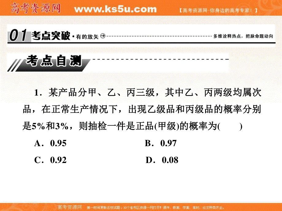 2018届高三高考数学复习课件：高考专题突破六高考中的概率与统计问题 .ppt_第2页