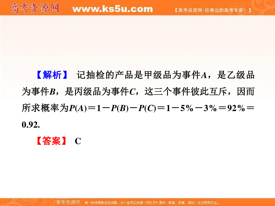 2018届高三高考数学复习课件：高考专题突破六高考中的概率与统计问题 .ppt_第3页