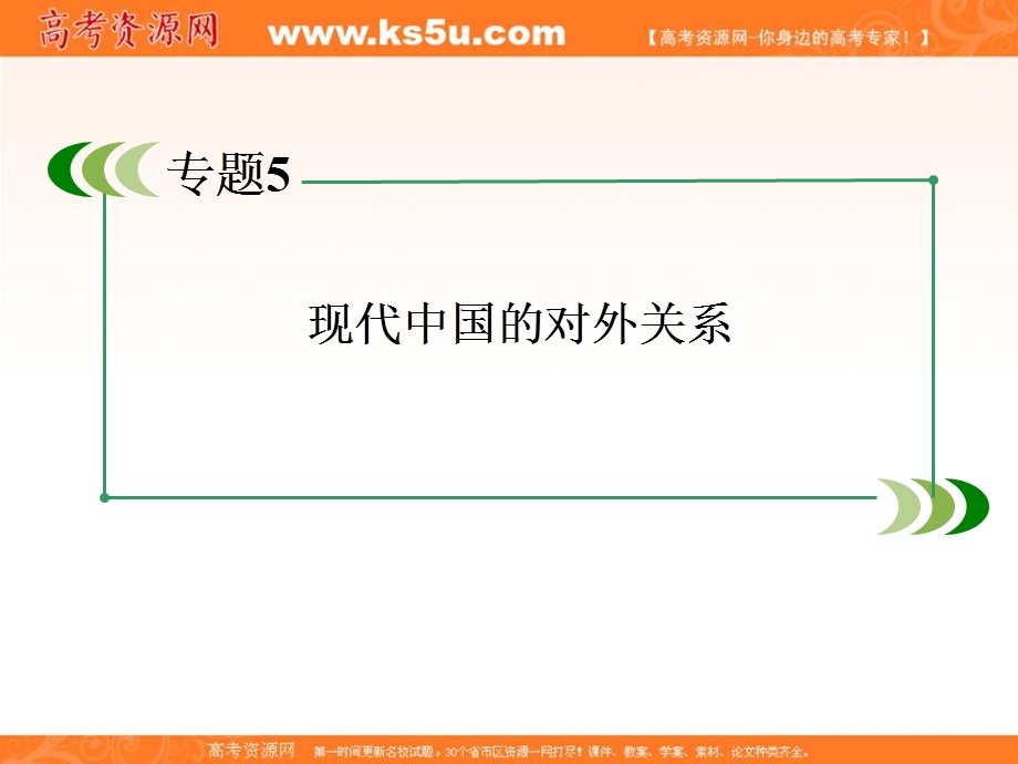 2013届高三人民版历史总复习课件1-5-2新时期的外交政策与成就.ppt_第2页