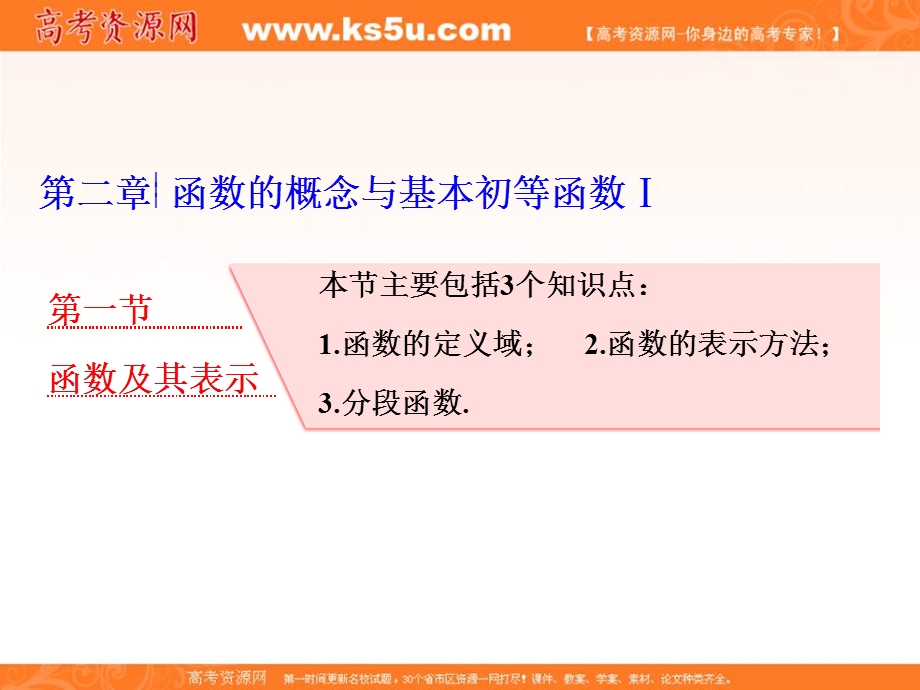 2018届高三（新课标）数学（理）大一轮复习课件：第二章 第一节 函数及其表示 .ppt_第1页