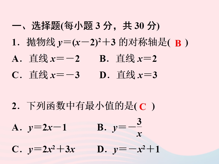 2022九年级数学上册 第1章 二次函数检测卷作业课件 （新版）浙教版.ppt_第2页