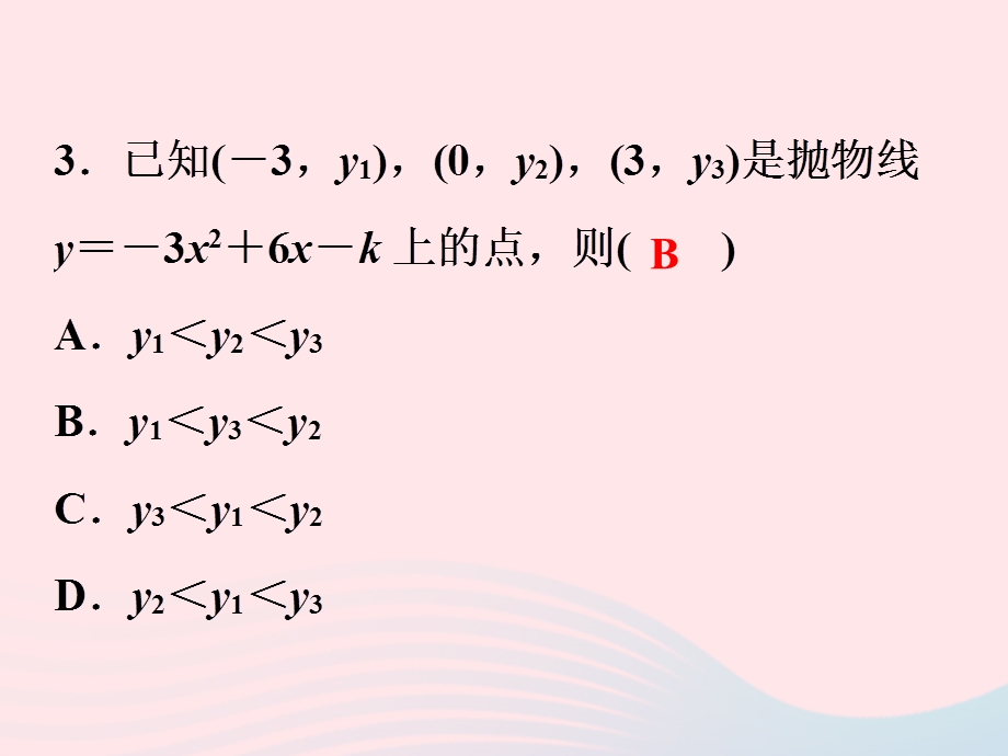 2022九年级数学上册 第1章 二次函数检测卷作业课件 （新版）浙教版.ppt_第3页