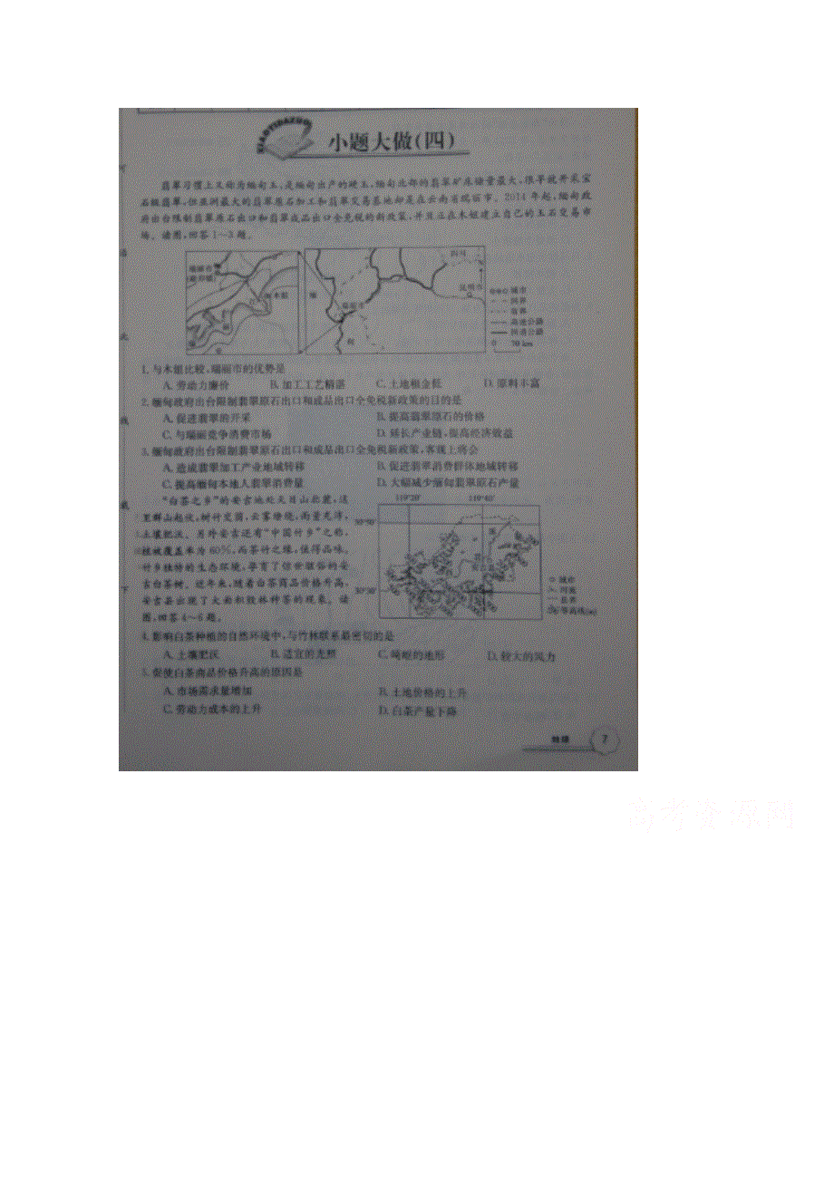 江西省上饶市广丰一中2016届高三下学期第二轮复习地理练习试题 小题大做（四） 扫描版含答案.doc_第1页