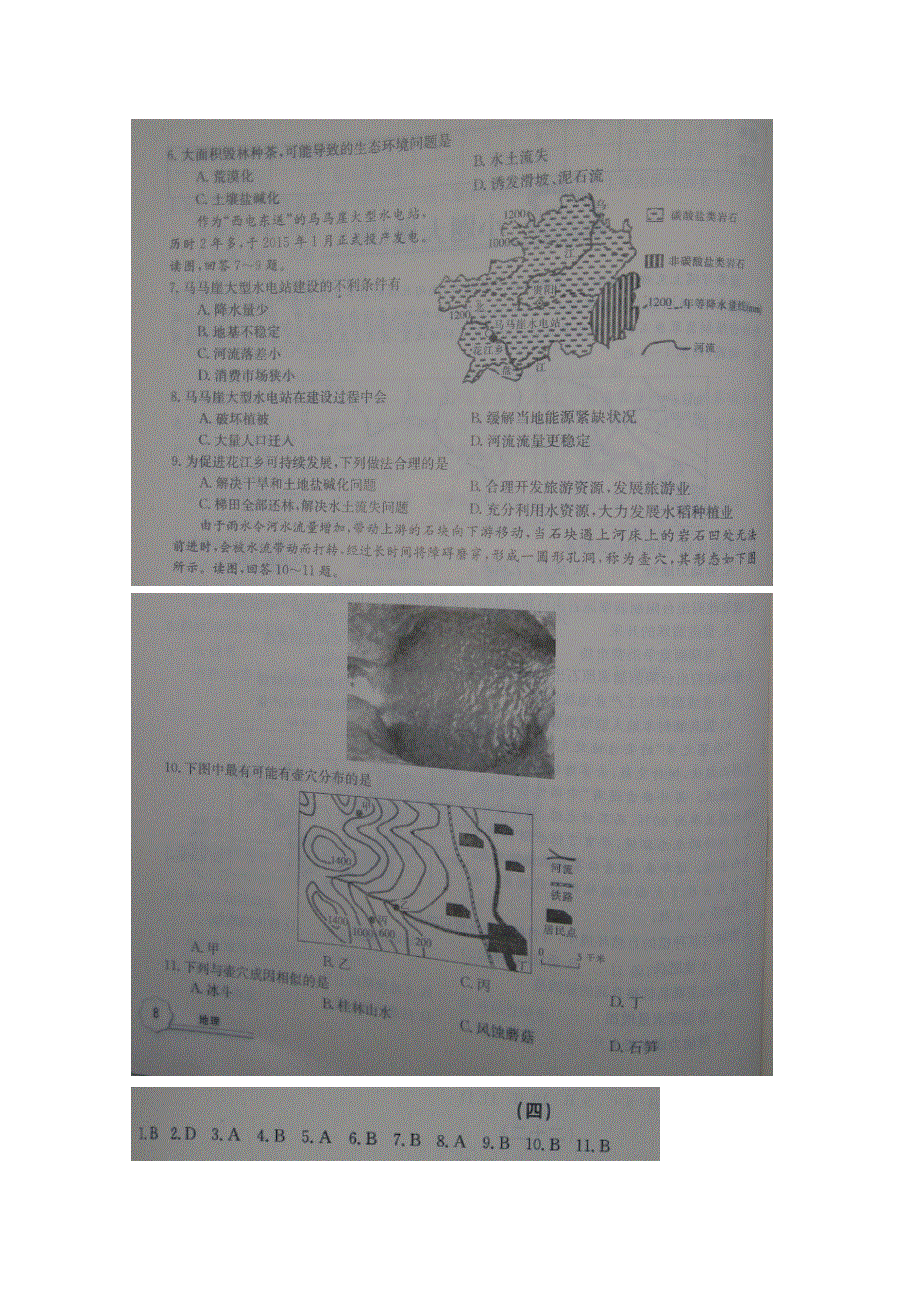 江西省上饶市广丰一中2016届高三下学期第二轮复习地理练习试题 小题大做（四） 扫描版含答案.doc_第2页