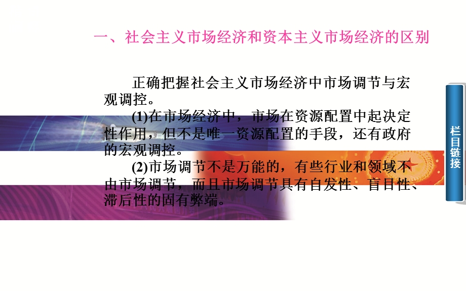 2015-2016学年高一人教版政治必修一课件：第4单元 第九课　第2课时　社会主义市场经济 .ppt_第3页